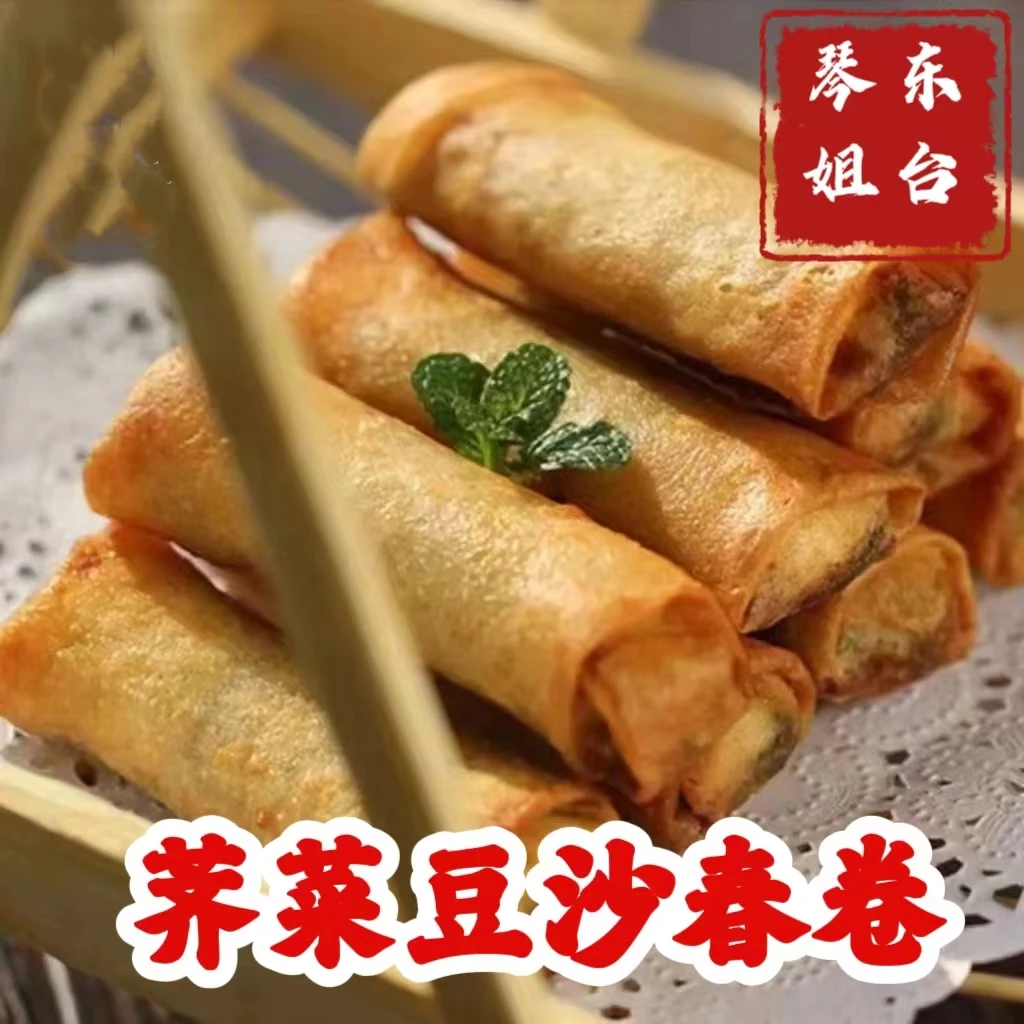 【东台琴姐专属】荠菜猪肉春卷