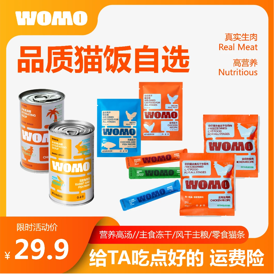 沃莫WOMO赖氨酸易消化添加汤罐风干猫粮主食冻干营养美味适口滋补