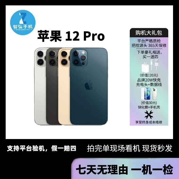 99新 Apple/苹果 iPhone12Pro国行5g苹果12pro手机分期学生二手机