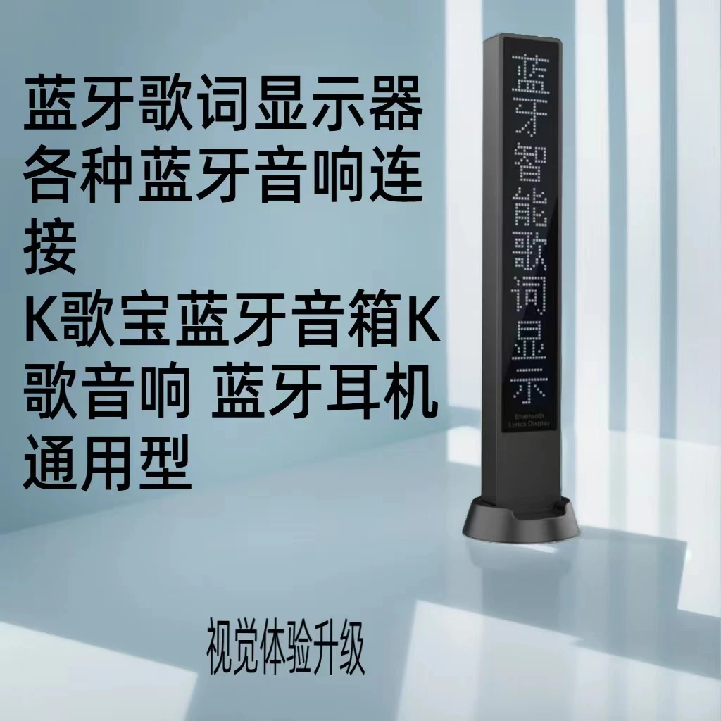 蓝牙智能歌词显示器TWS蓝牙耳机蓝牙音响麦克风K歌音箱通用智能同