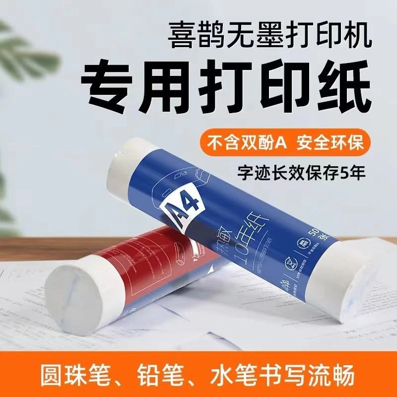 Printman/打印猿喜鹊无墨打印机A4 A5热敏打印纸无墨热感能打印纸