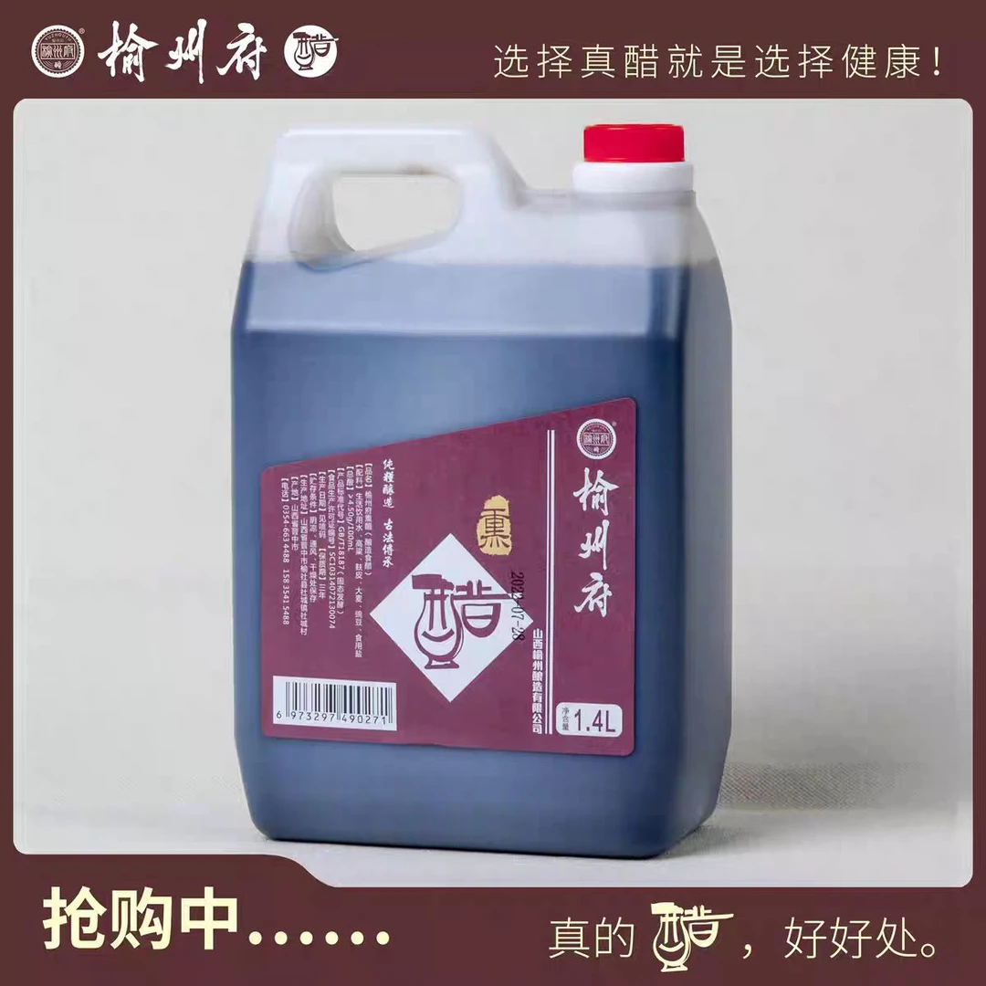 榆州府陈醋 1.4L熏醋 纯粮酿造 山西醋 山西陈醋 山西特产