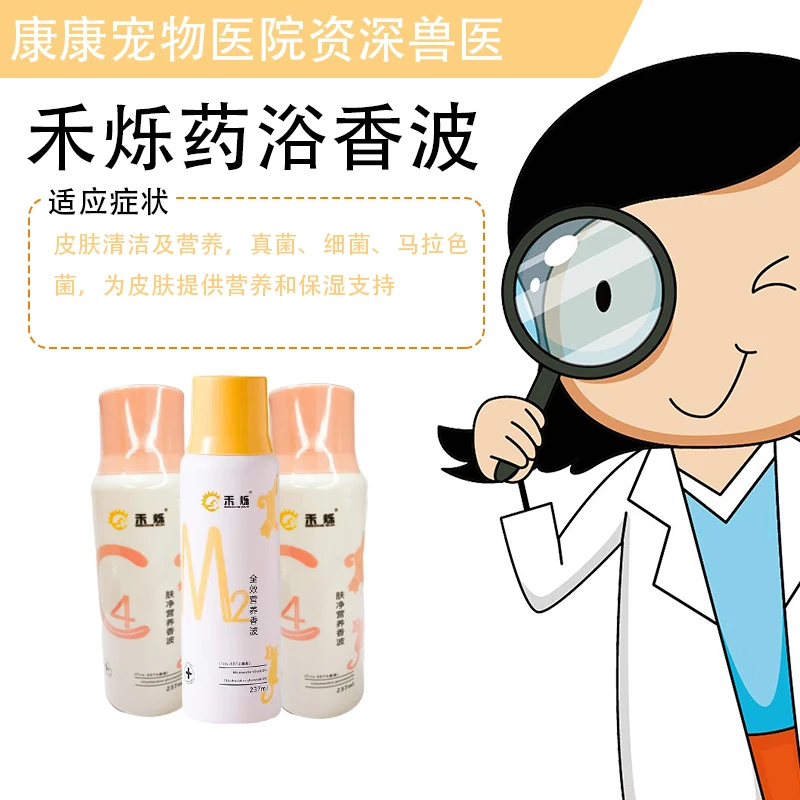 禾烁药浴M2全效狗猫癣真菌C4细菌脓皮P1过敏皮炎S2皮脂溢宠物香波