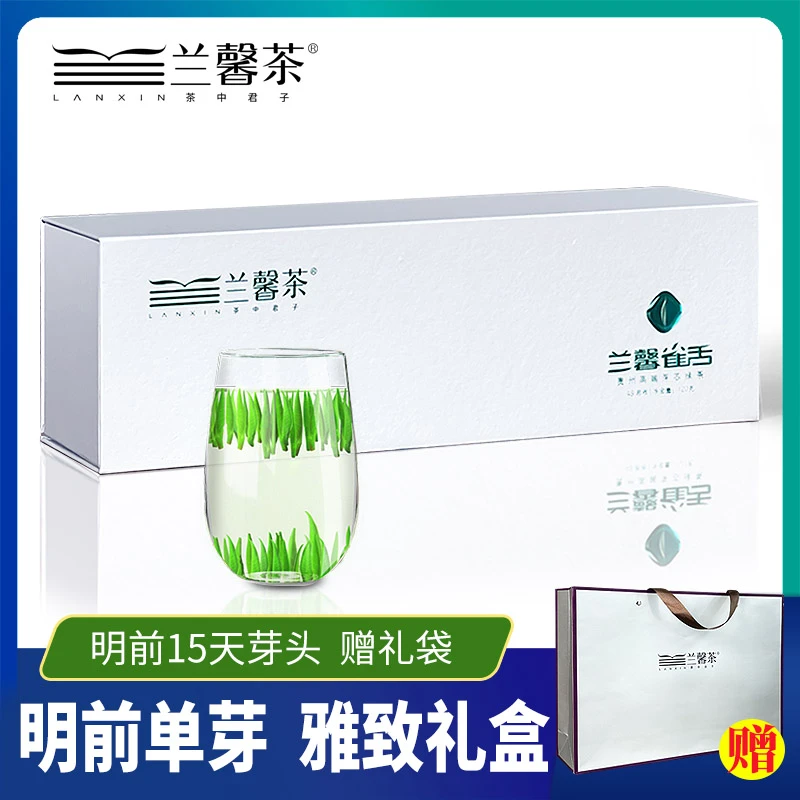 2023年新茶贵州茶兰馨雀舌(雅致版)明前茶独芽独立小袋礼盒茶叶