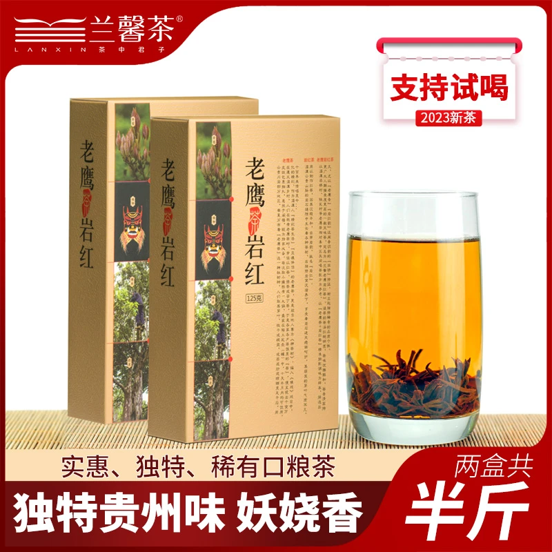 兰馨 贵州茶兰馨茶老鹰岩红茶叶独立盒装实惠口粮茶两盒共半斤