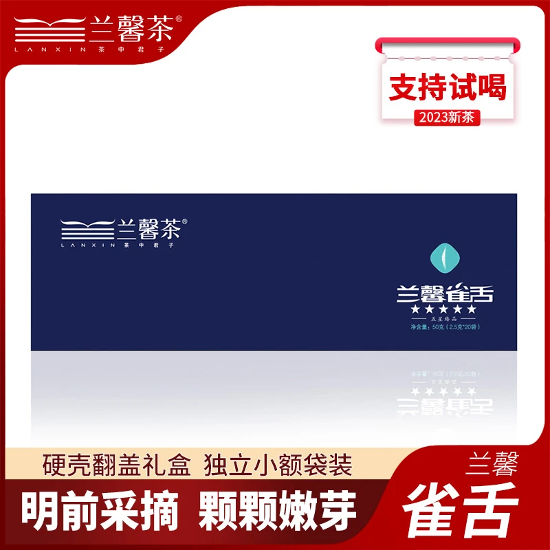 【2023新茶】兰馨雀舌明前翠芽贵州兰馨翻盖礼条独立小袋春茶叶早春