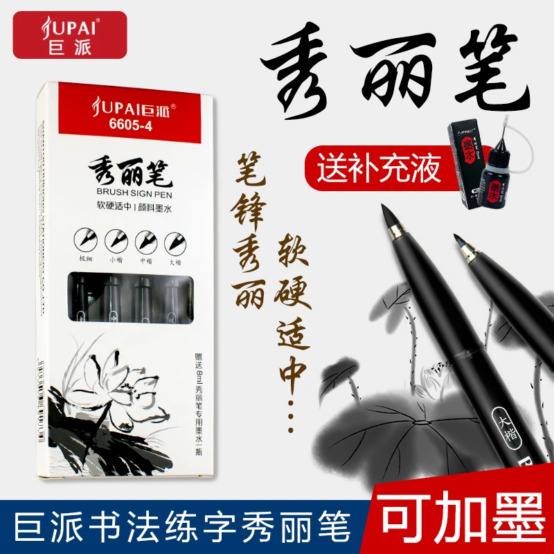 巨派秀丽笔可加墨书法专用软头毛笔楷书初学者小楷中楷大楷练字笔