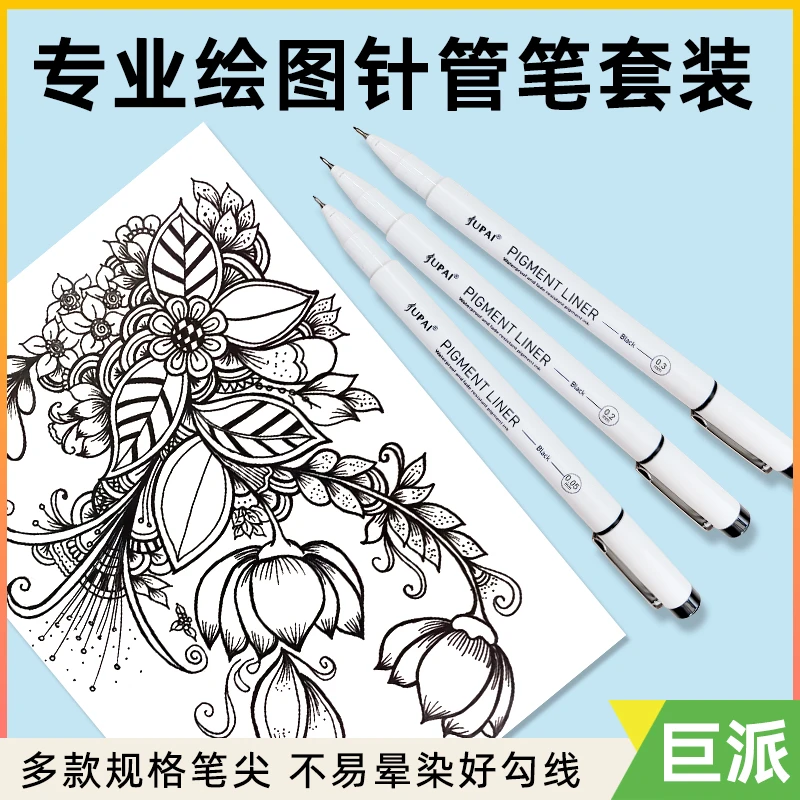 巨派美术生专用8805针管笔手绘素描防水绘画建筑绘图动漫勾线笔