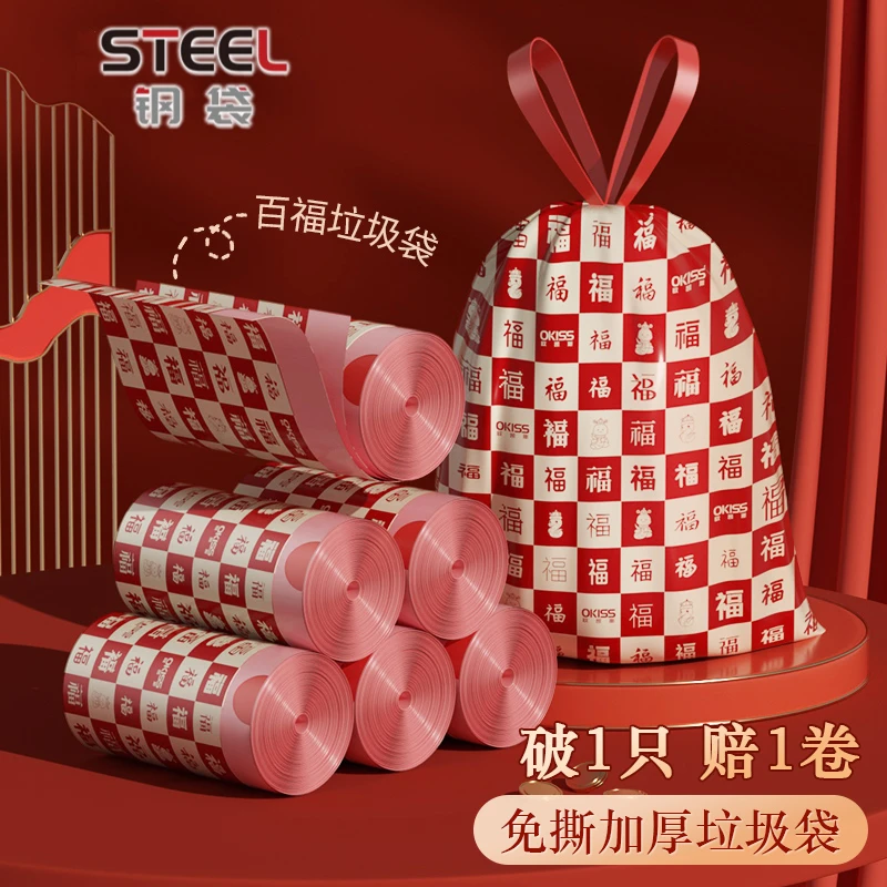 钢袋贺岁新年垃圾袋蛇年免撕加厚加大家用宿舍垃圾袋子手提式大号