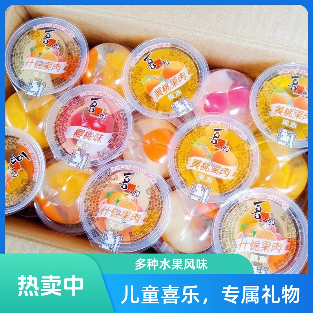 喜之郎果冻食用果肉果冻0脂肪蜜桔儿童零食整箱批发