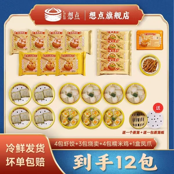 想点【四大天王】广式早茶鲜美点心虾饺干蒸烧卖凤爪糯米鸡鲜香套餐