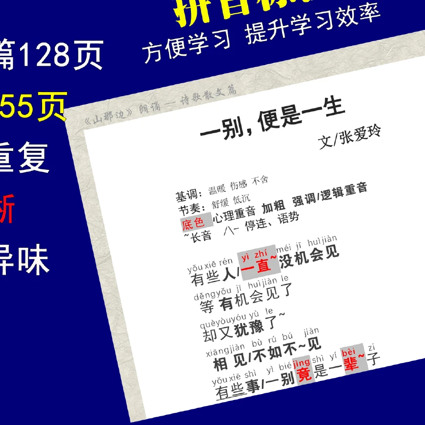 《山那边》拼音版（朗诵+发声）