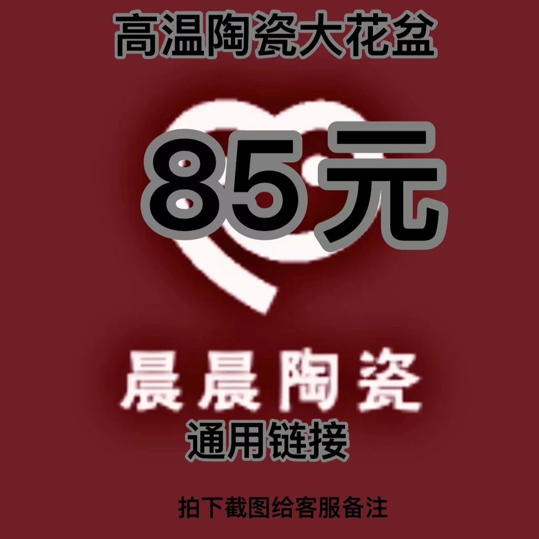 晨晨陶瓷大花盆通用链接（默认微瑕）拍过以后请联系主播或客服备注