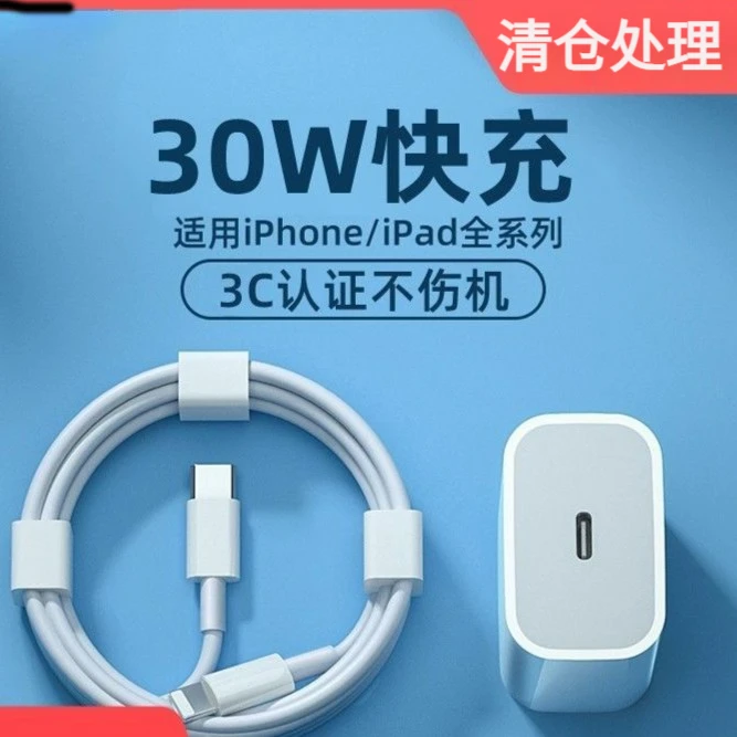 帛图【新人专享】适用苹果手机30W快速iPhone1413Pro11快充头数据线