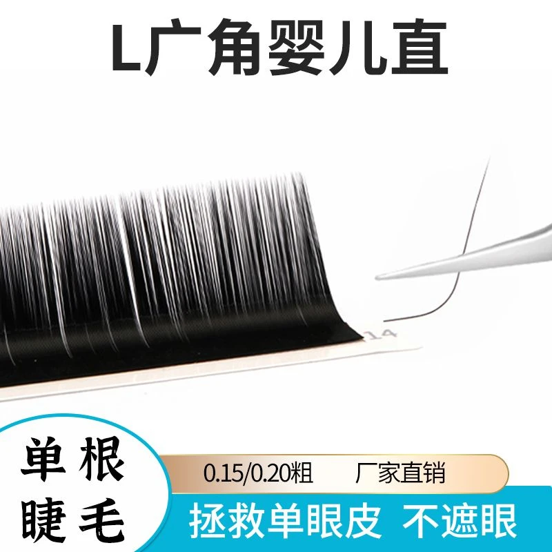 L型广角婴儿直U型芭比翘欧美翘度嫁接睫毛单根手工开花浓密假睫毛