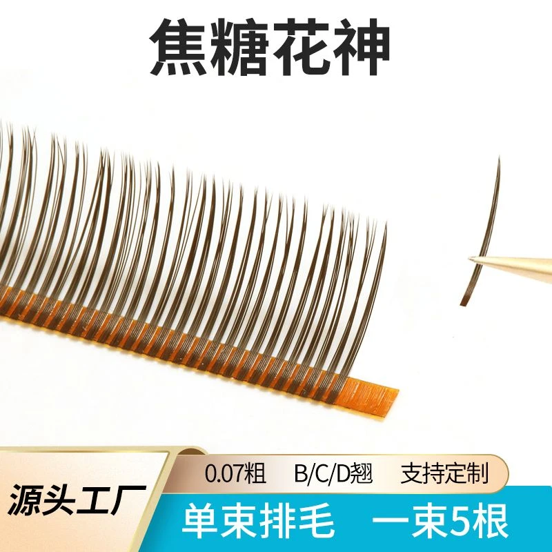 0.07焦糖色5D花神漫画仙女款睫毛嫁接仙子单根眼睫毛美睫店专用