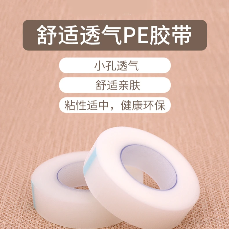 嫁接睫毛透气隔离胶带有孔服帖易撕种睫毛提拉眼皮胶布贴美睫专用