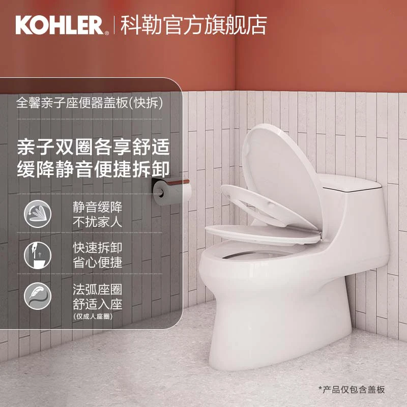 KOHLER/科勒科勒全馨亲子款双座圈马桶盖简易耐用家用4732T-0