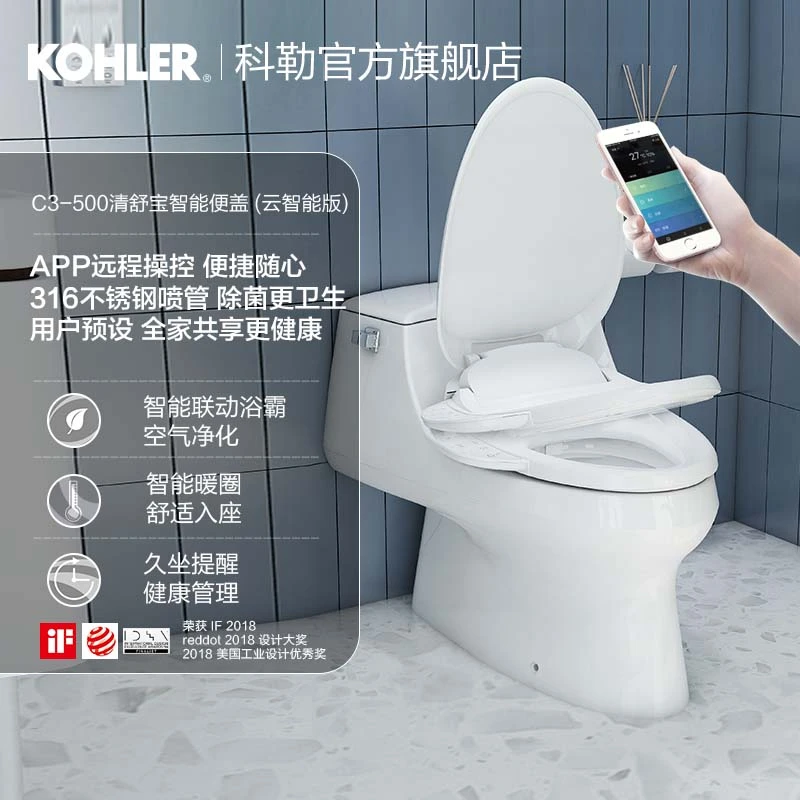 KOHLER/科勒C3-500清舒宝座便器缓降暖圈盖板智能便盖(云智能版)