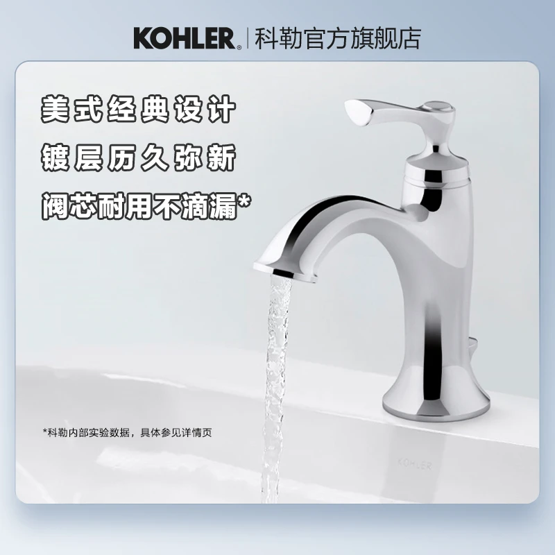 科勒意丽丝浴室单把台盆脸盆龙头洗脸盆银色水龙头-72782T-4-CP
