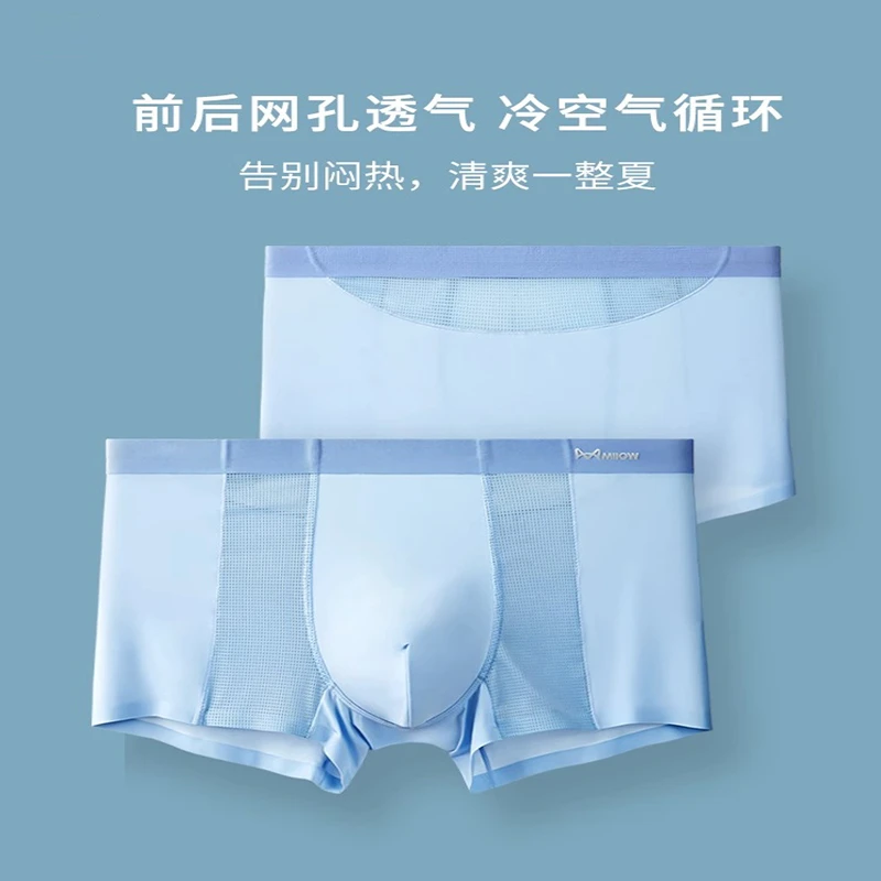 MiiOW/猫人冰丝透气无痕男士内裤凉感四角裤夏季超薄舒适平角裤头