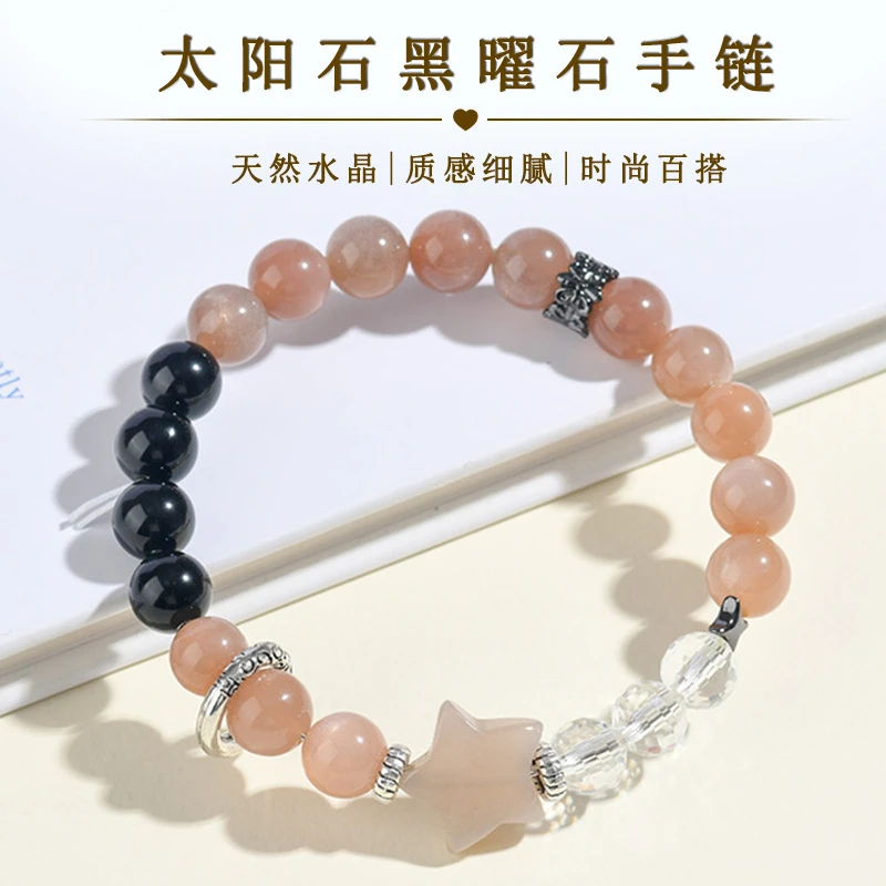 【纯天然保真】天然白水晶太阳石星星黑曜石手链时尚单圈天然水晶