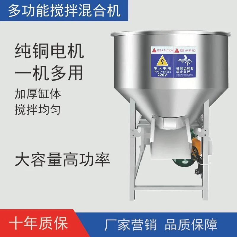 饲料搅拌机养殖场拌药机220小型家用拌料机不锈钢颗粒混合拌种机