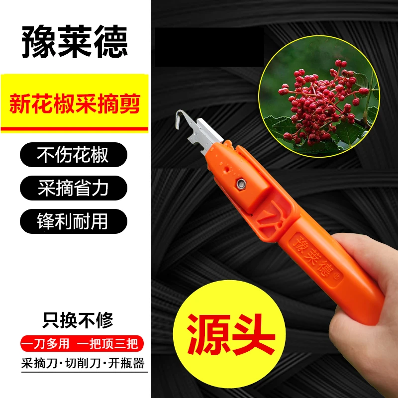 新款花椒专用采摘神器多功能枸杞芸豆荔枝手握式省力园林采摘工具
