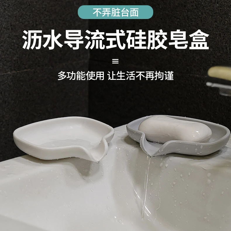 导流硅胶皂盒导流式洗漱台香皂盒家用浴室肥皂架排水置物沥水皂盒