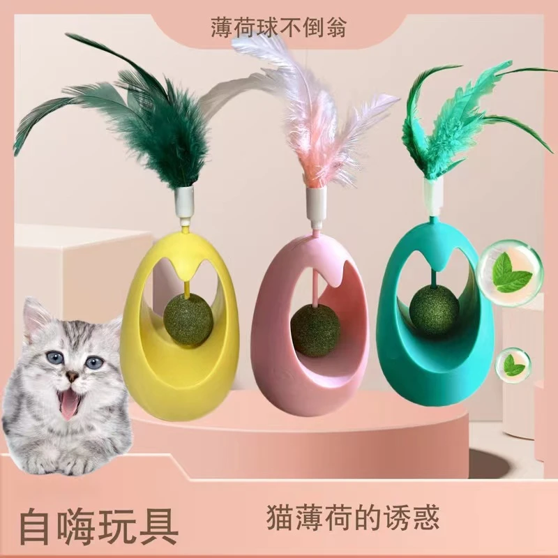 猫玩具自嗨自己玩的逗猫棒羽毛薄荷球不倒翁猫咪宠物解闷练习神器