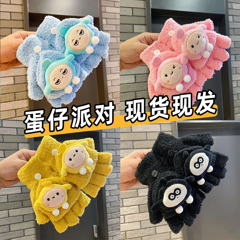 【现货】儿童毛绒蛋仔手套冬季男女大童学生写字防寒翻盖可爱保暖