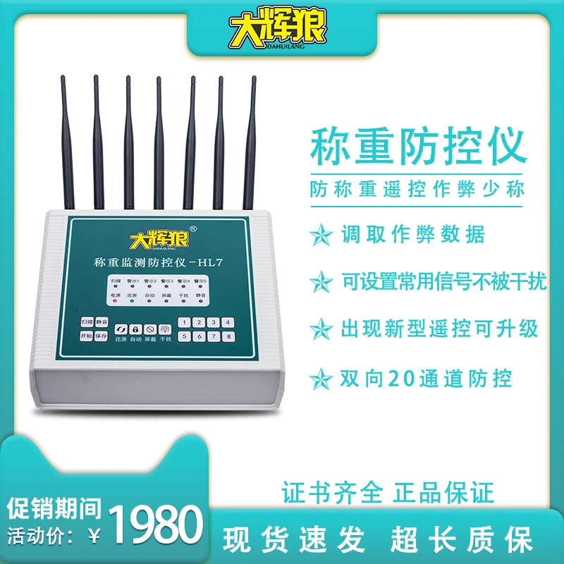 大辉狼HL7地磅称重监测防控仪