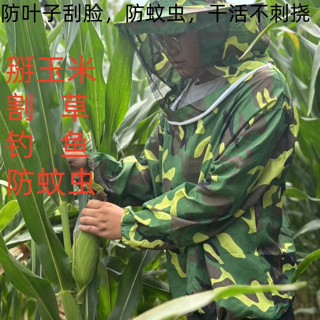 掰玉米防护服大网透气舒适不刺挠割草干农活防蚊虫蜜蜂防护服蜂衣