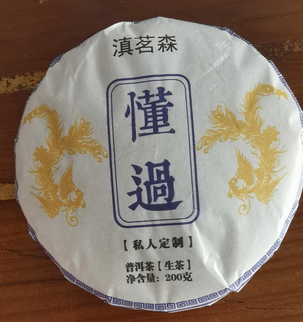 2024年懂过头春头采200克饼茶