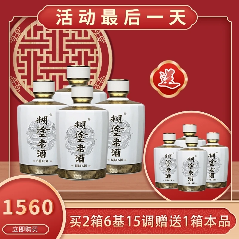 糊塗老酒糊涂老酒（6基15调）53度 500ML 裸瓶装53度500ml