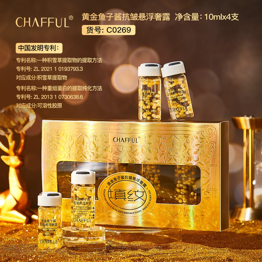 香芙儿黄金鱼子酱抗皱悬浮奢露送百福手镯