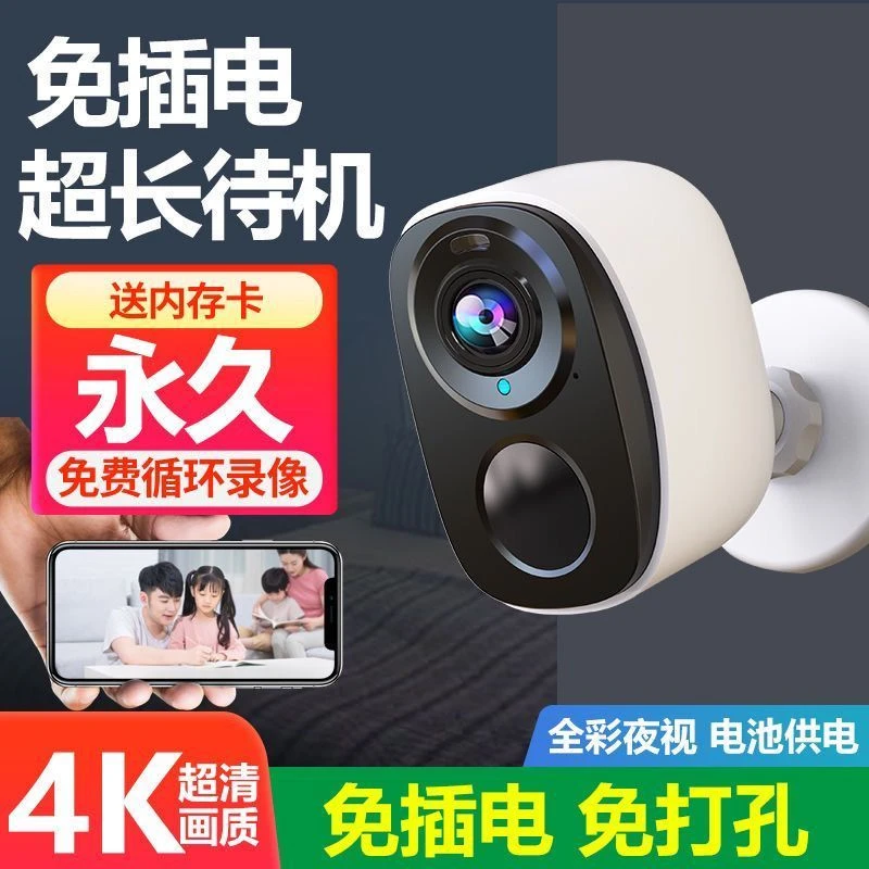 电池机无线不插电摄像头监控家用室内外电池4G手机远程免打孔安装