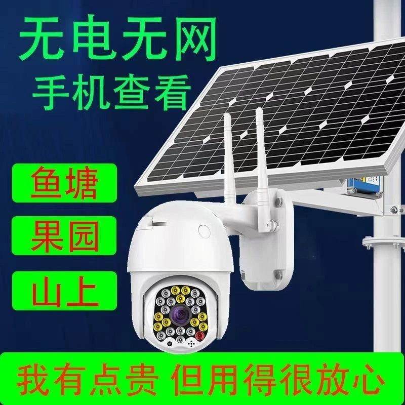 太阳能监控摄像头360度连接远程监控无电无网无线高清摄像头
