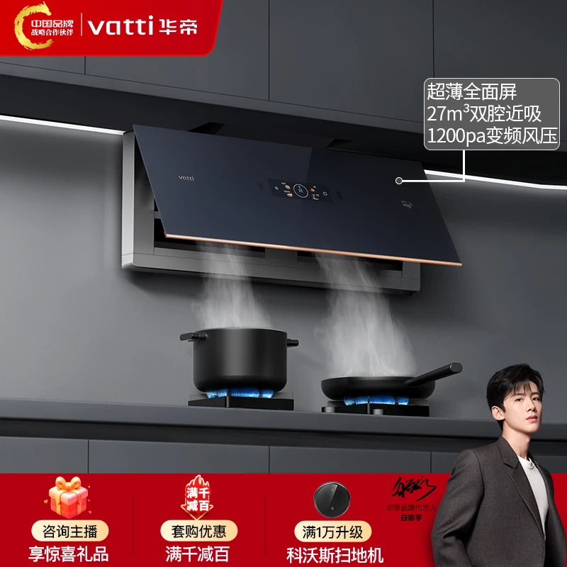 Vatti/华帝i11175超薄X7双腔烟机27m³大风量1200Pa吸油感应大吸力