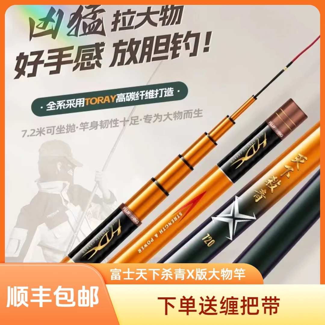富士天下杀青X版轻量化大物杆超硬野钓水库湖泊巨物钓鱼杆台钓竿
