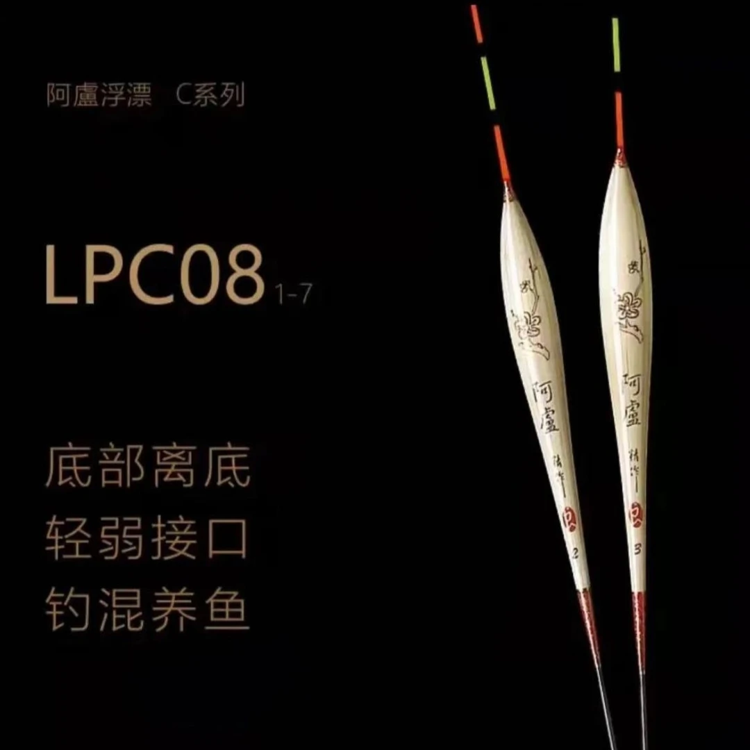 阿卢浮漂LPC08芦苇浮漂灵敏度高抗风浪混养浮漂品牌排行榜前十名