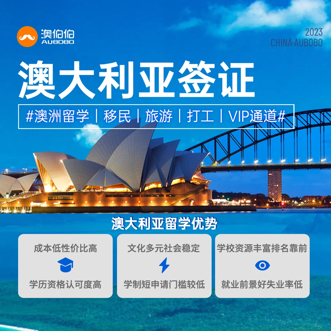 澳大利亚签证通道