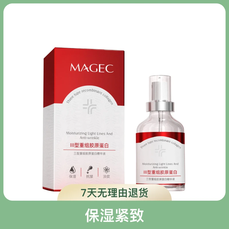 保湿提拉紧肤舒颜焕亮修护痘印淡纹柔嫩本草精华胶原蛋白双效逆龄