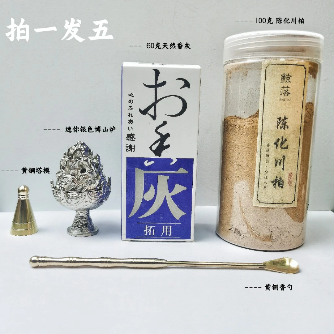 【塔香玩法】香道新手入门必玩博山炉快速熏香有手就能玩易上手套装