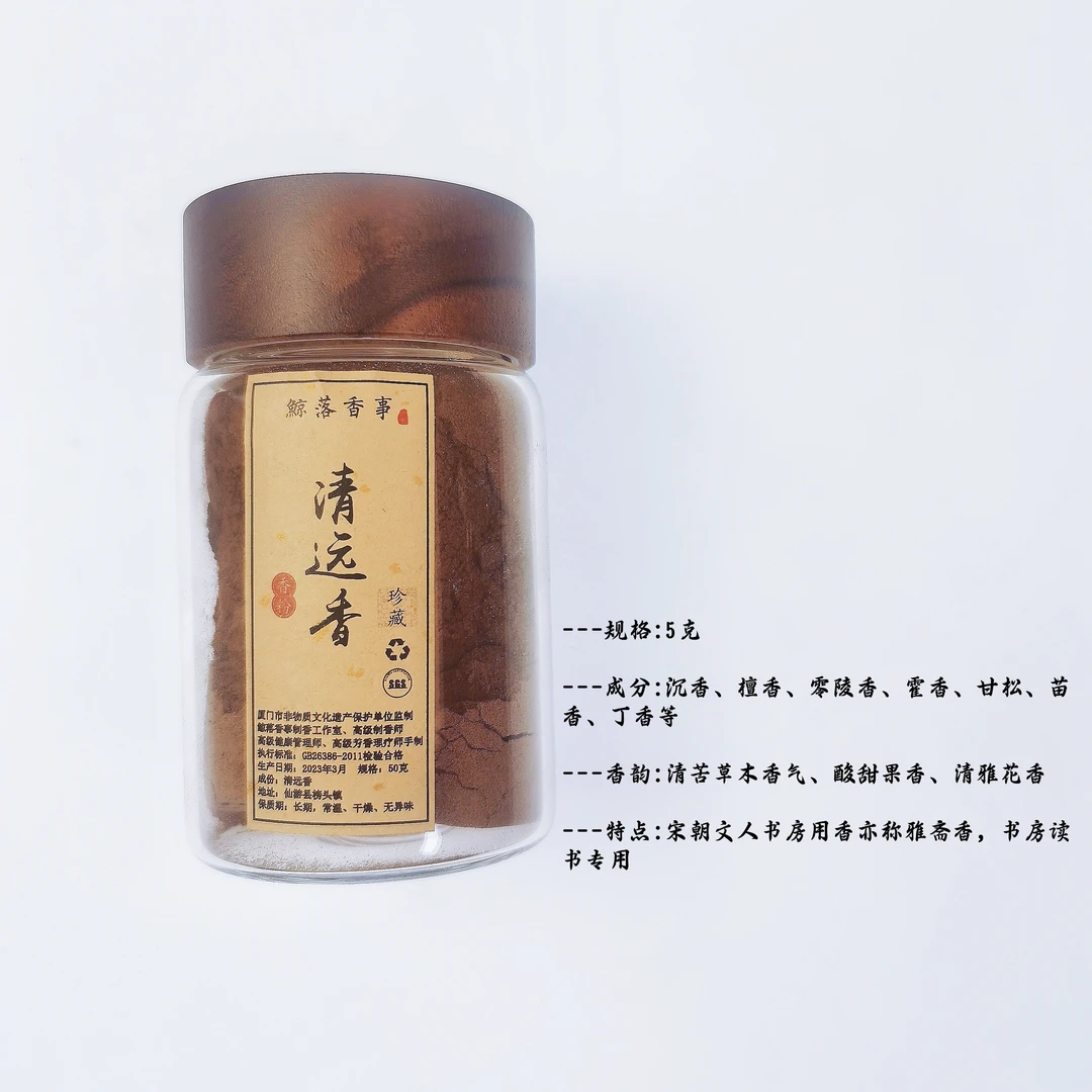 【品鉴限拍】清远香粉50克古代文人香书房用香