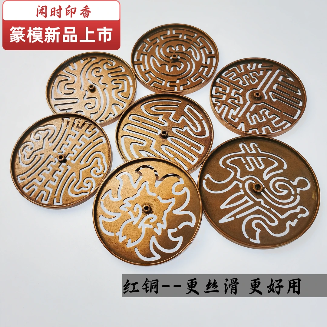 【红铜篆模】8/9/10CM倒T做旧香篆工具香印纯铜香篆香炉用具