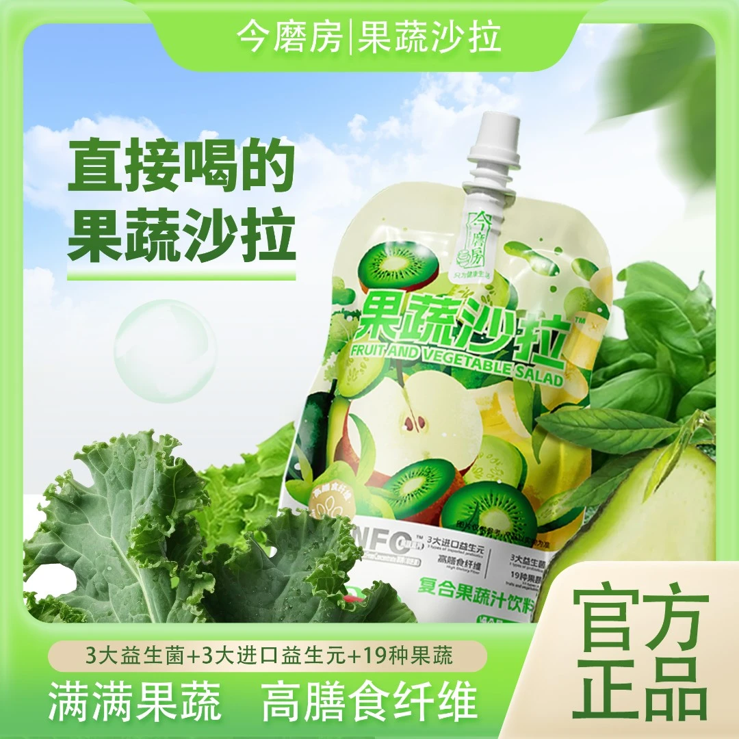 【今磨房】果蔬沙拉 富含19种果蔬 配料干净 营养健康100g/袋GCJ-1