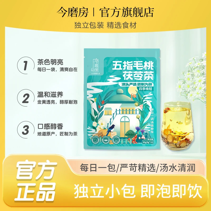 【今磨房】五指毛桃果味茯苓茶清爽生活浓郁清润茶香好喝携带80g/袋