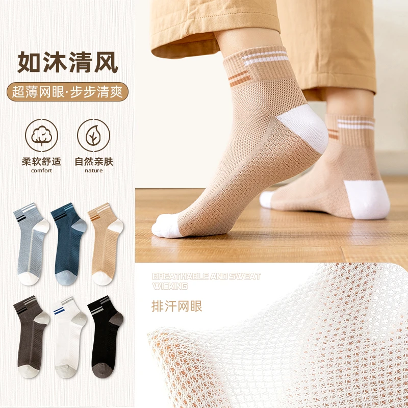 诸暨袜子男士商务袜子夏季薄款网眼透气中短袜夏天休闲中筒袜ZDR