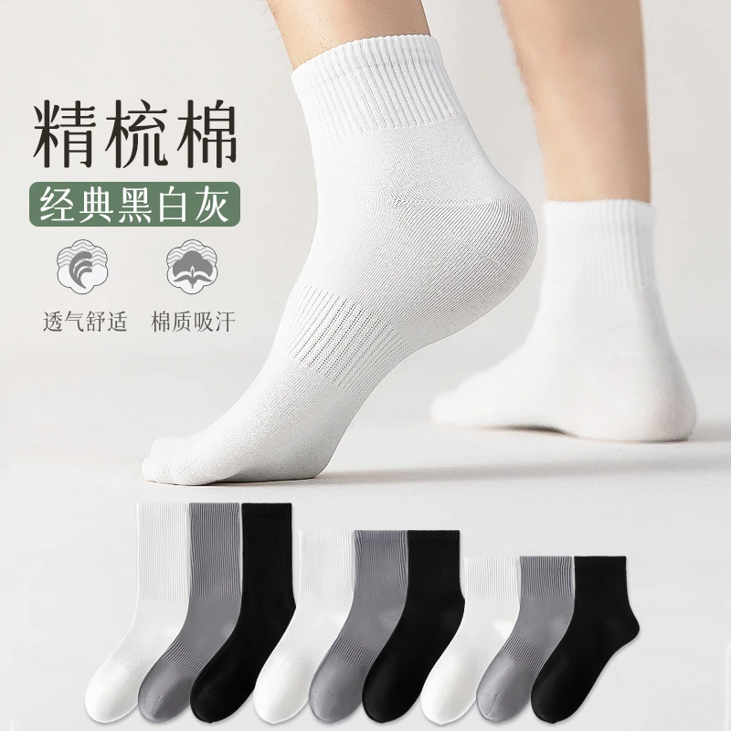 运动袜男士袜子黑白色短筒起球中筒男士中筒防臭袜专业跑步袜子